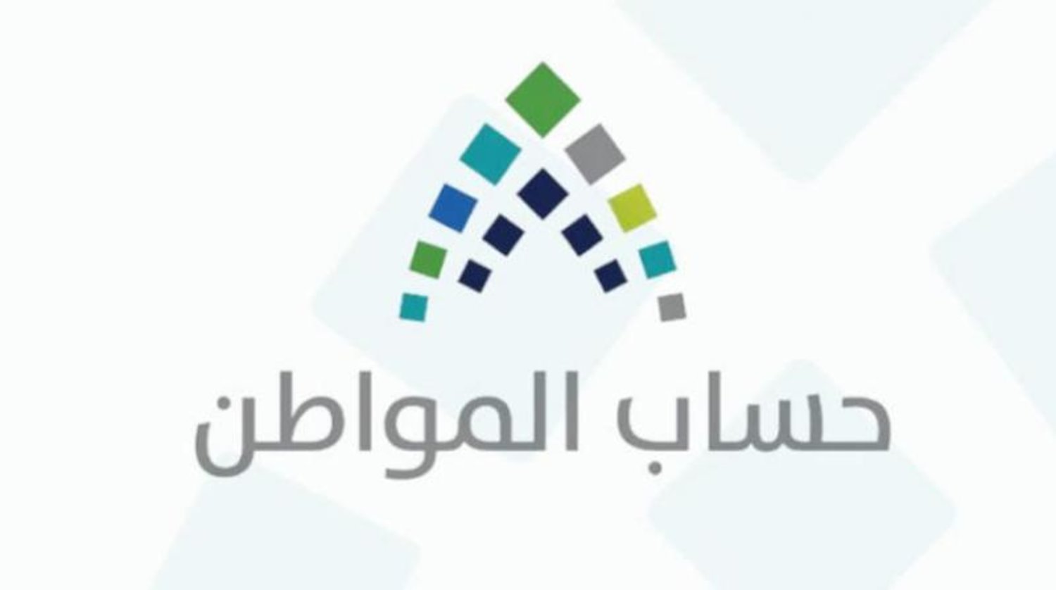 كيف اتواصل مع خدمة عملاء حساب المواطن