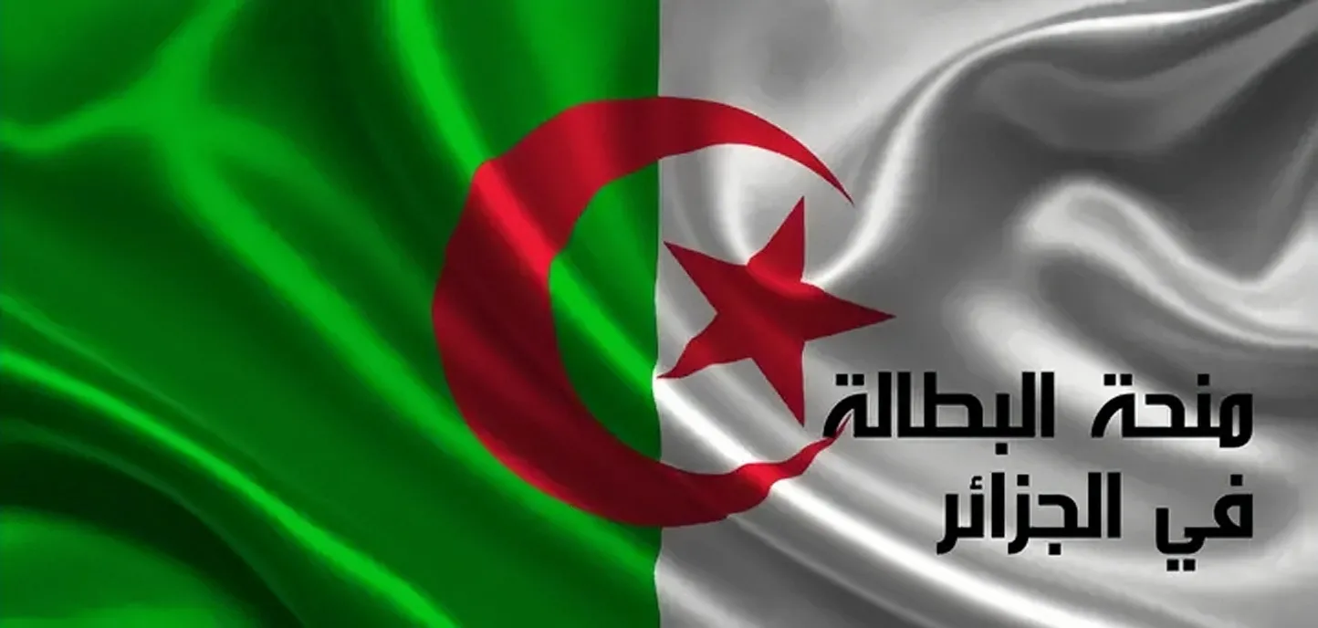 شروط منحة البطالة للمرأة