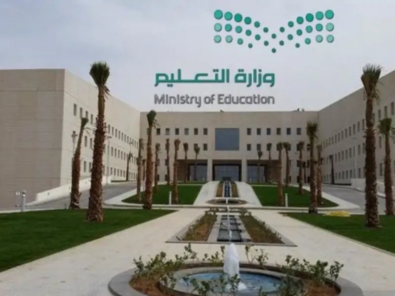 تعميم هام لجميع المدارس الحكومية والأهلية والعالمية في مناطق متفرقة في المملكة العربية السعودية
