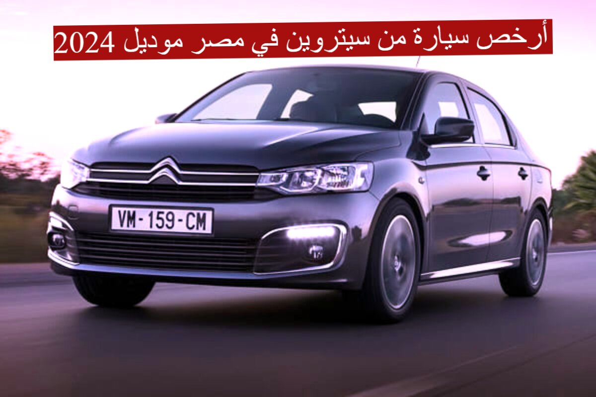 ستروين سي اليزيه 1