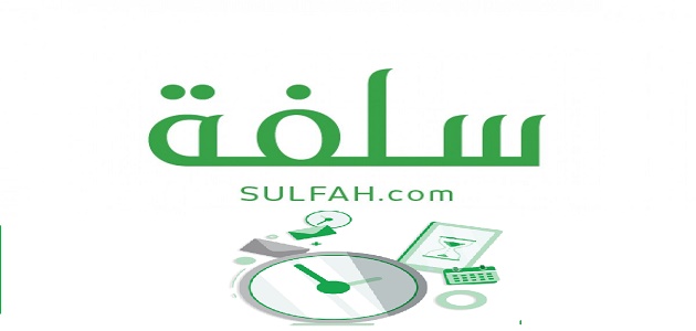 تمويل منصة سلفة السعودية