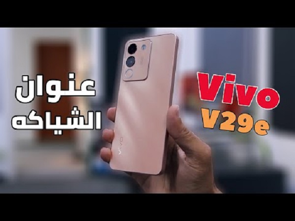 سعر هاتف Vivo V29e