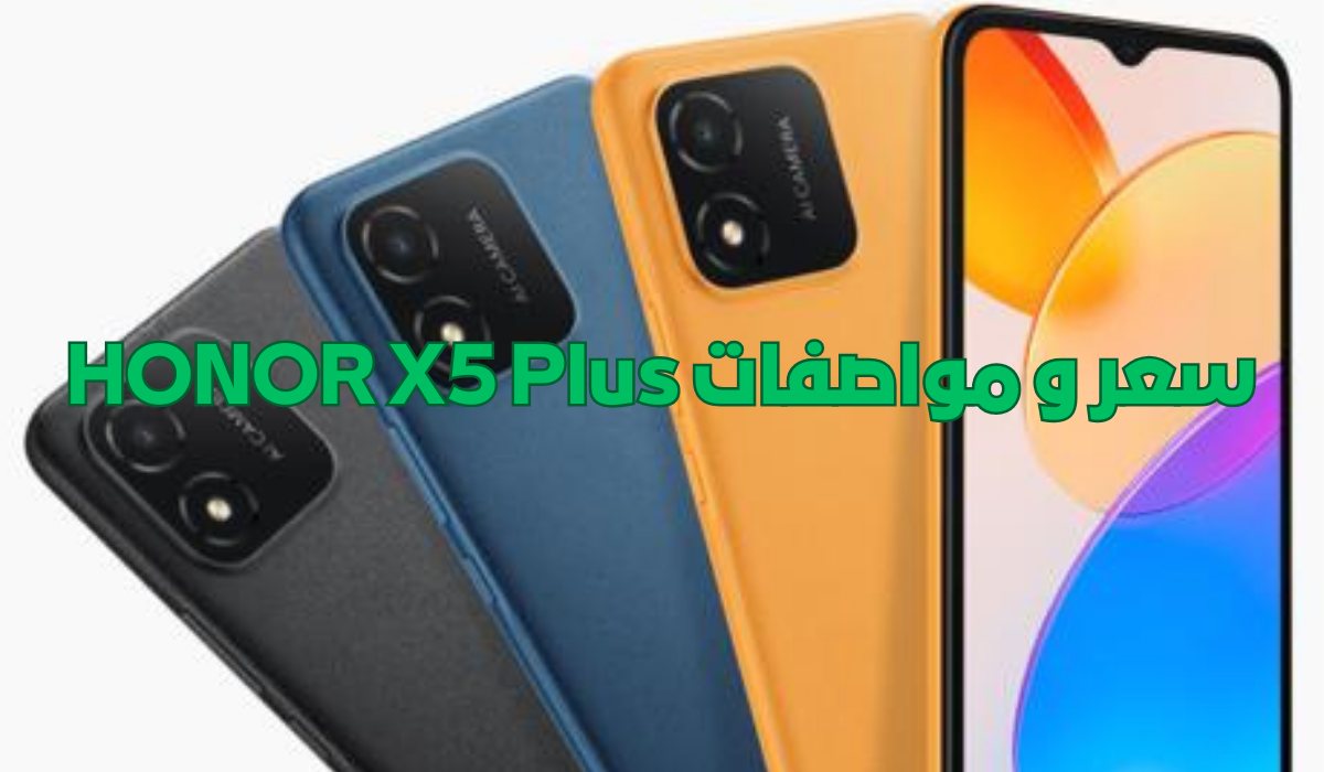 سعر و مواصفات HONOR X5 Plus