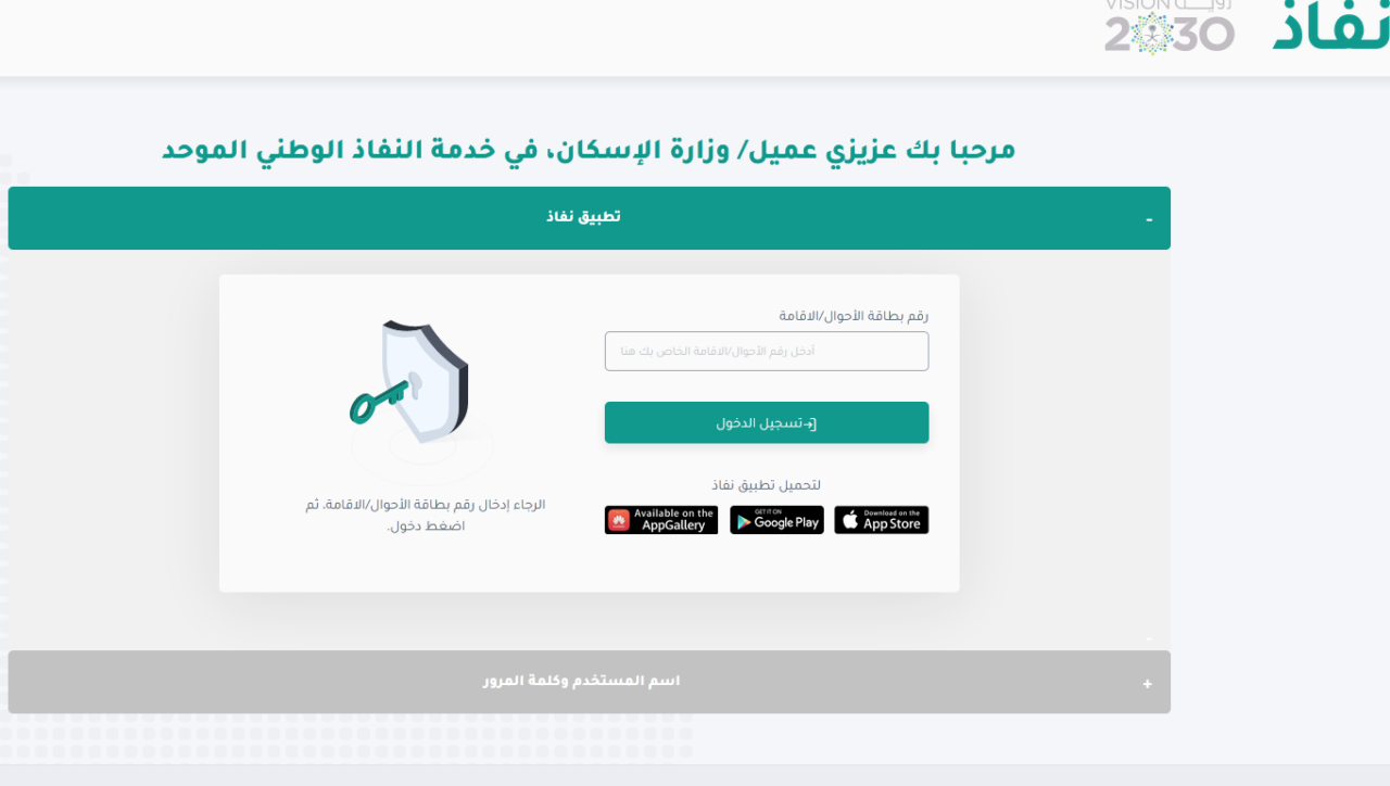 معرفة استحقاق الدعم السكني