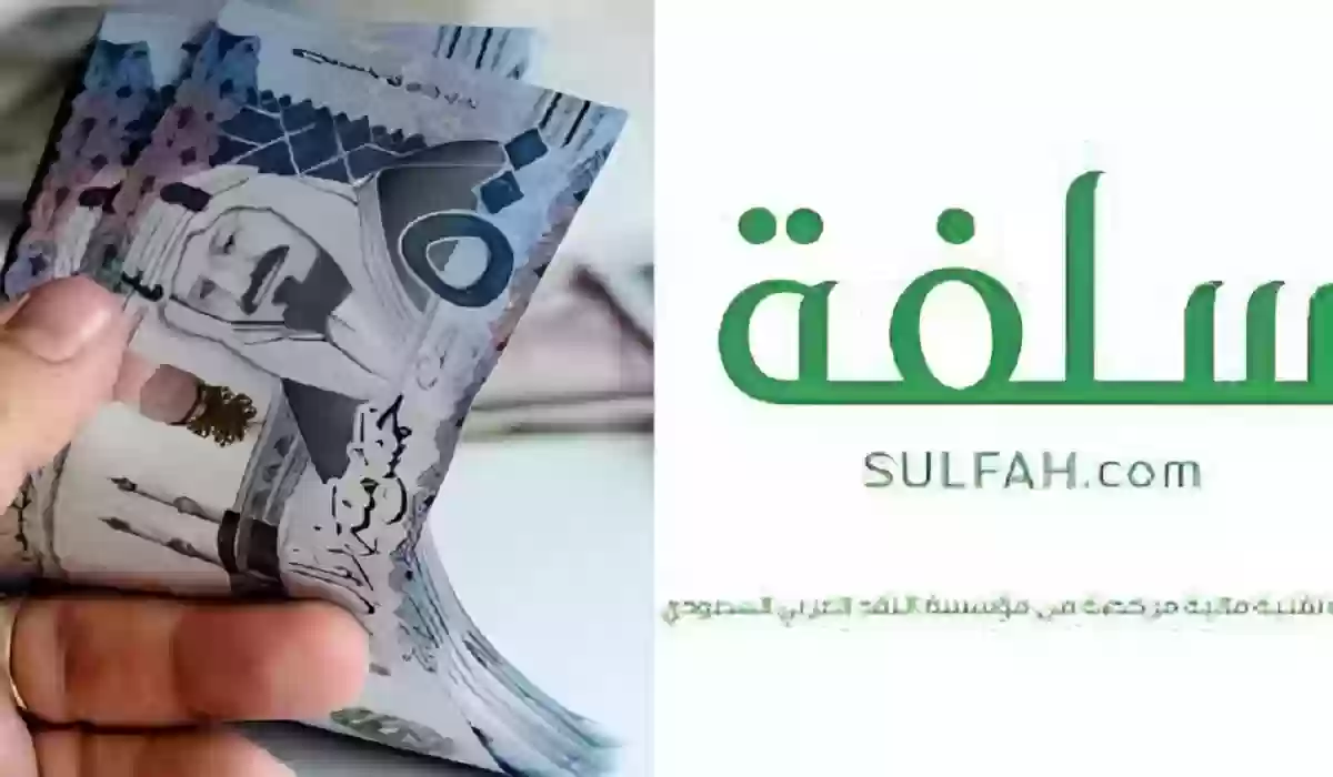 سلفة 2