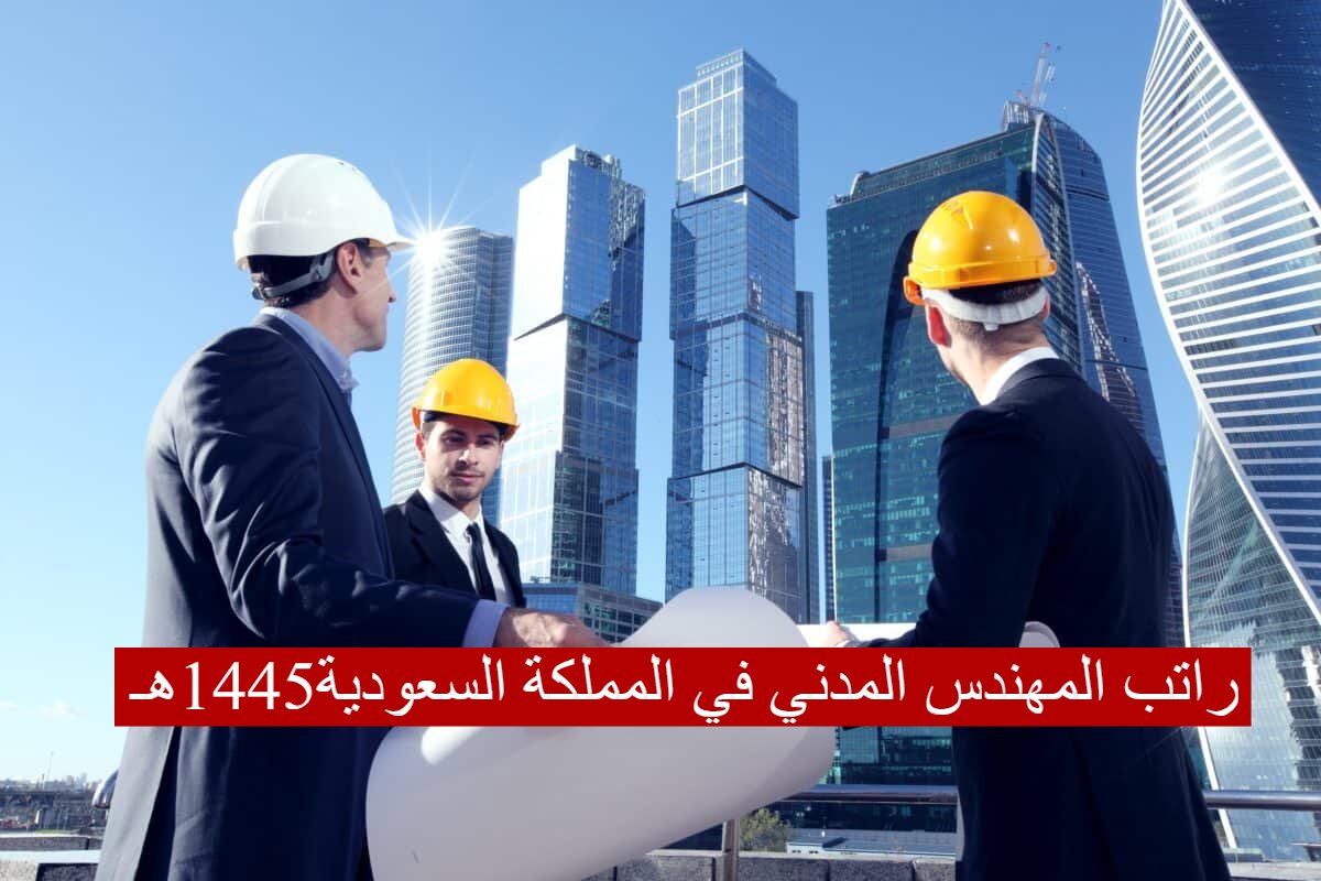 سلم رواتب المهندسين في السعودية 1