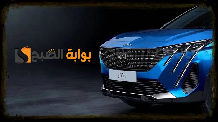 سيارة بيجو 2024 Peugeot 3008 قمة الفخامة الفرنسية الآن في الخليج العربي