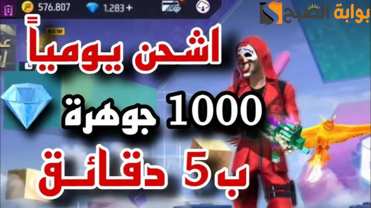 شحن جواهر فري فاير