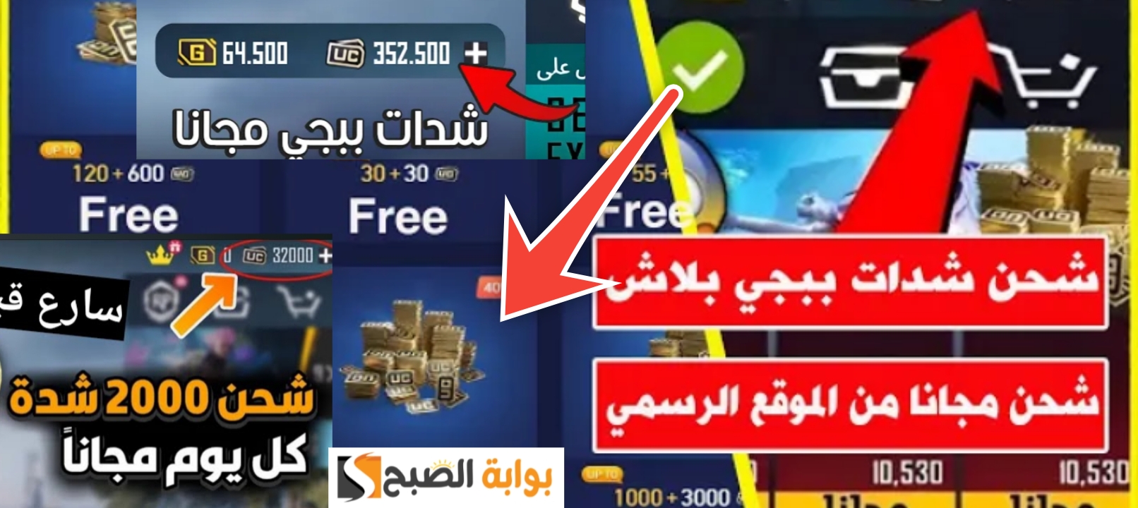 شحن شدات ببجي موبايل مجانا