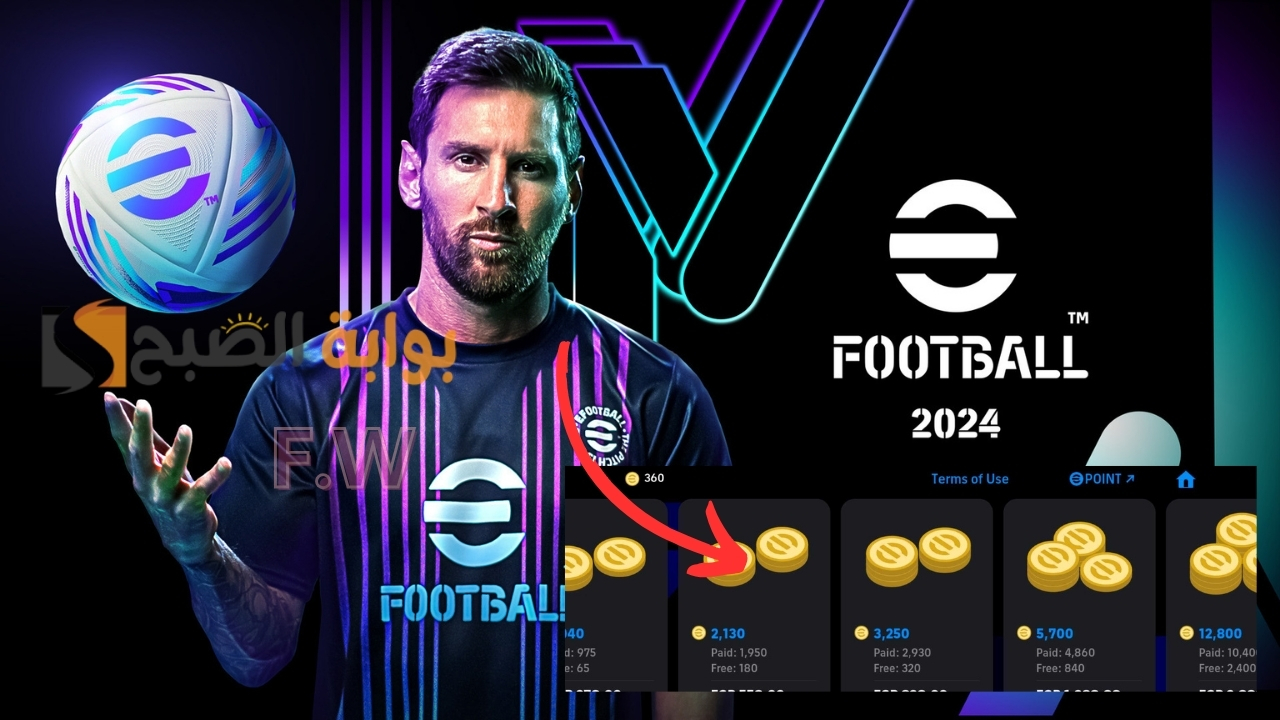 شحن كوينز eFootball 2024 بيس موبايل مجانًا