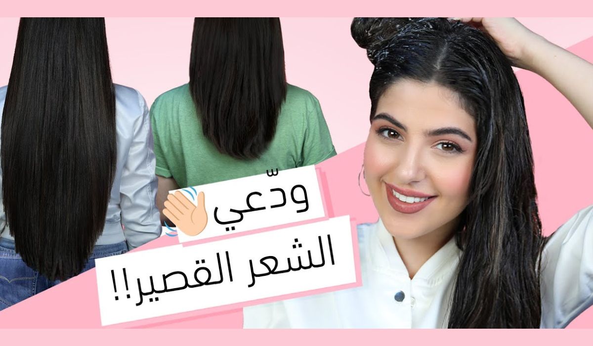 وصفات لتطويل الشعر بمكونات طبيعية
