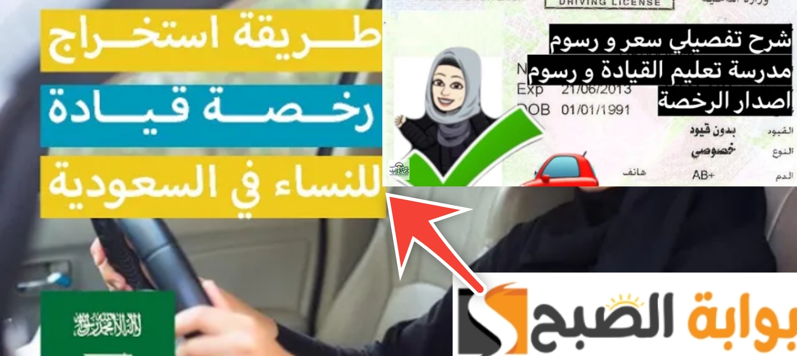 شروط استخراج رخصة القيادة