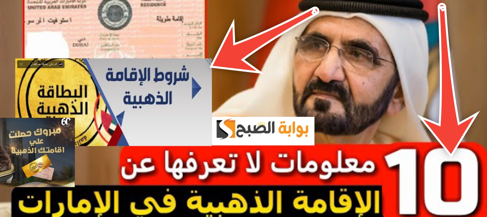 شروط الإقامة الذهبية في الإمارات