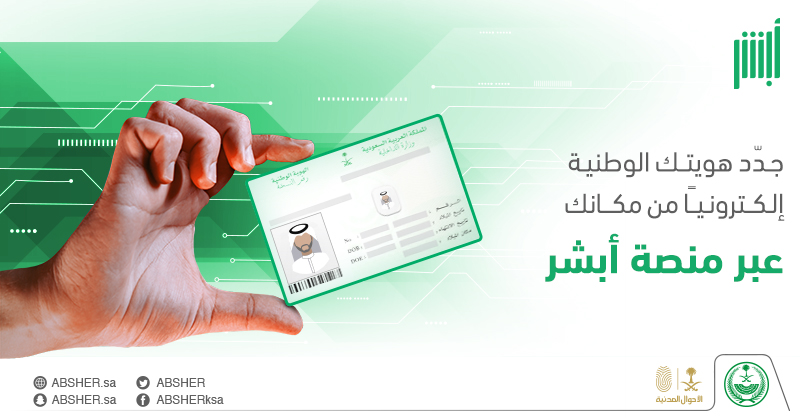 التسجيل في خدمة كفو أبشر