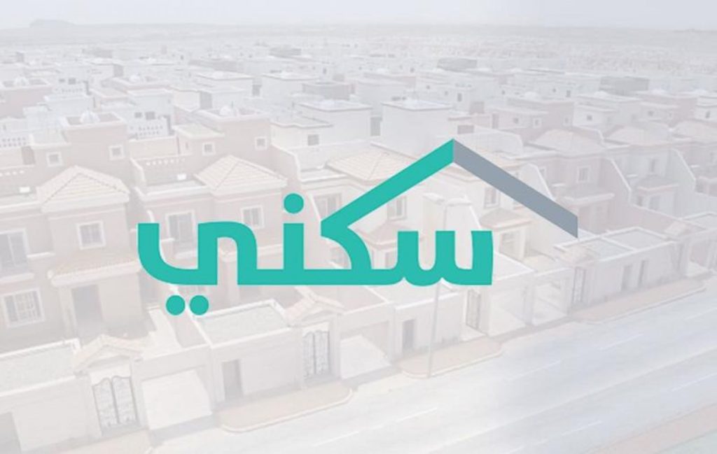 شروط الحصول على الدعم من برنامج سكني 1443 1024x649 1