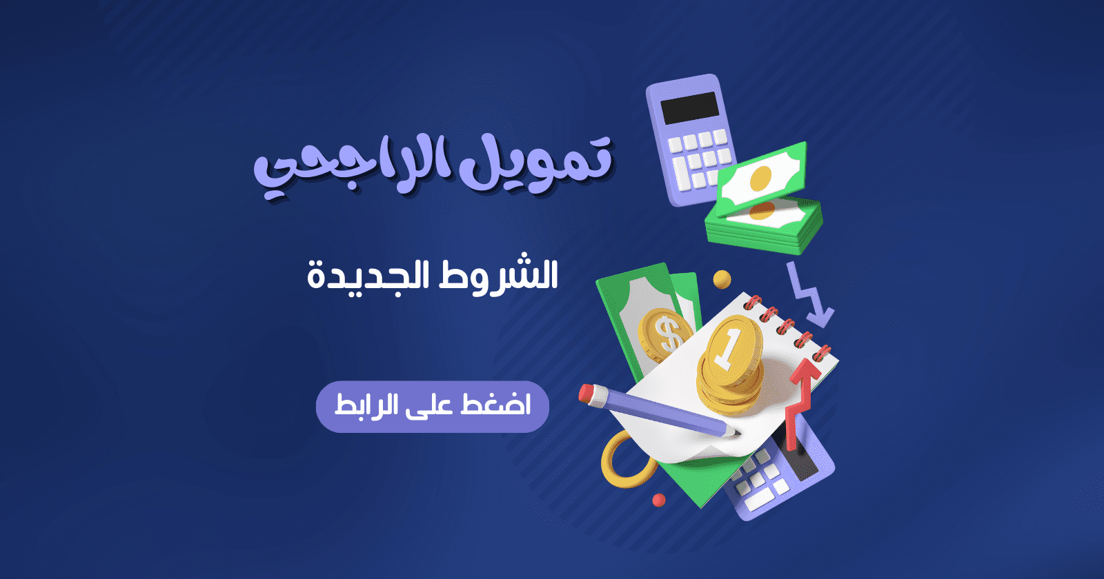 تمويل جديد من الراجحي