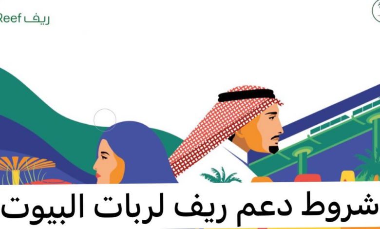 شروط الحصول على دعم ريف