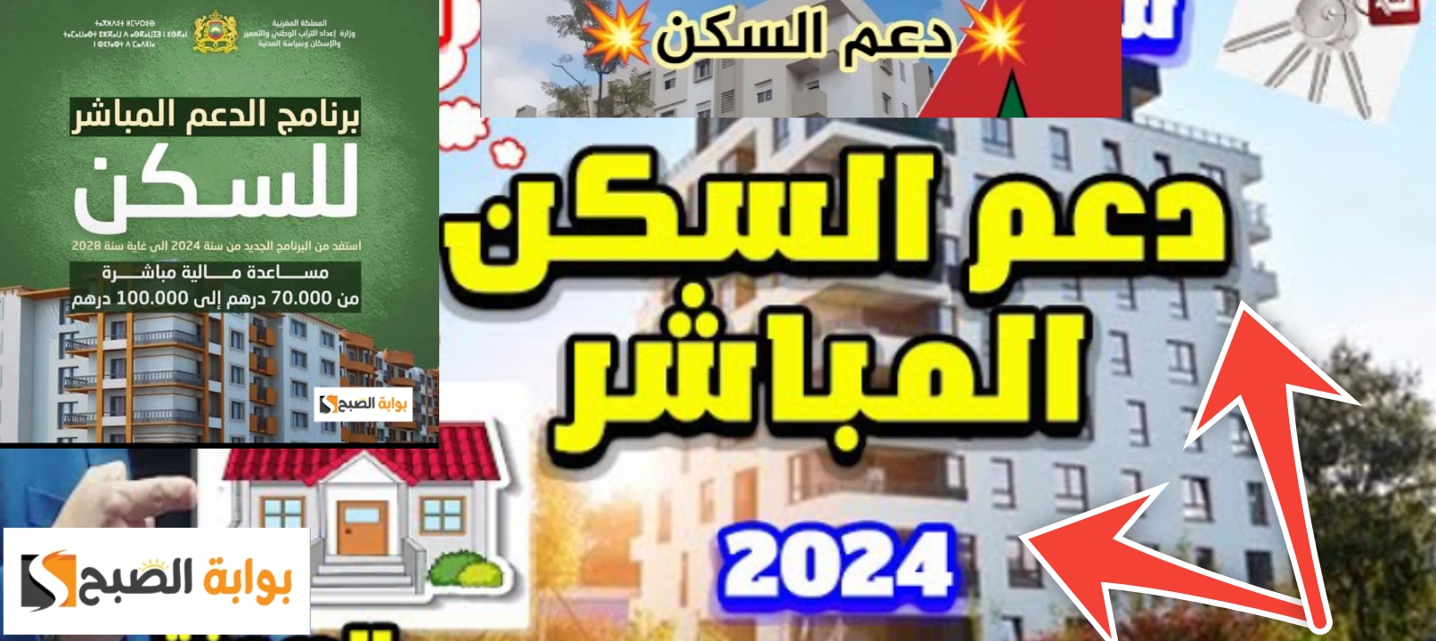 شروط دعم السكن 2024
