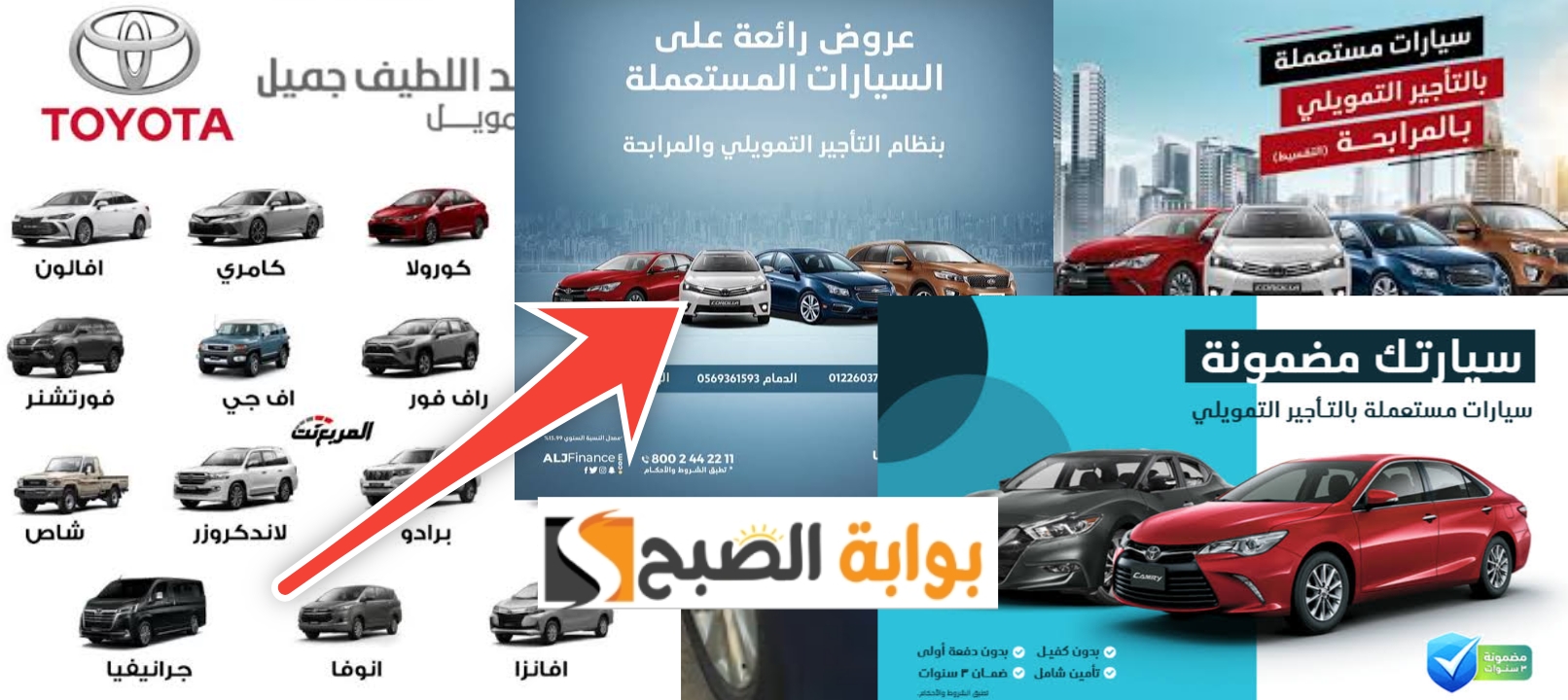 شروط عبد اللطيف جميل لتمويل السيارات