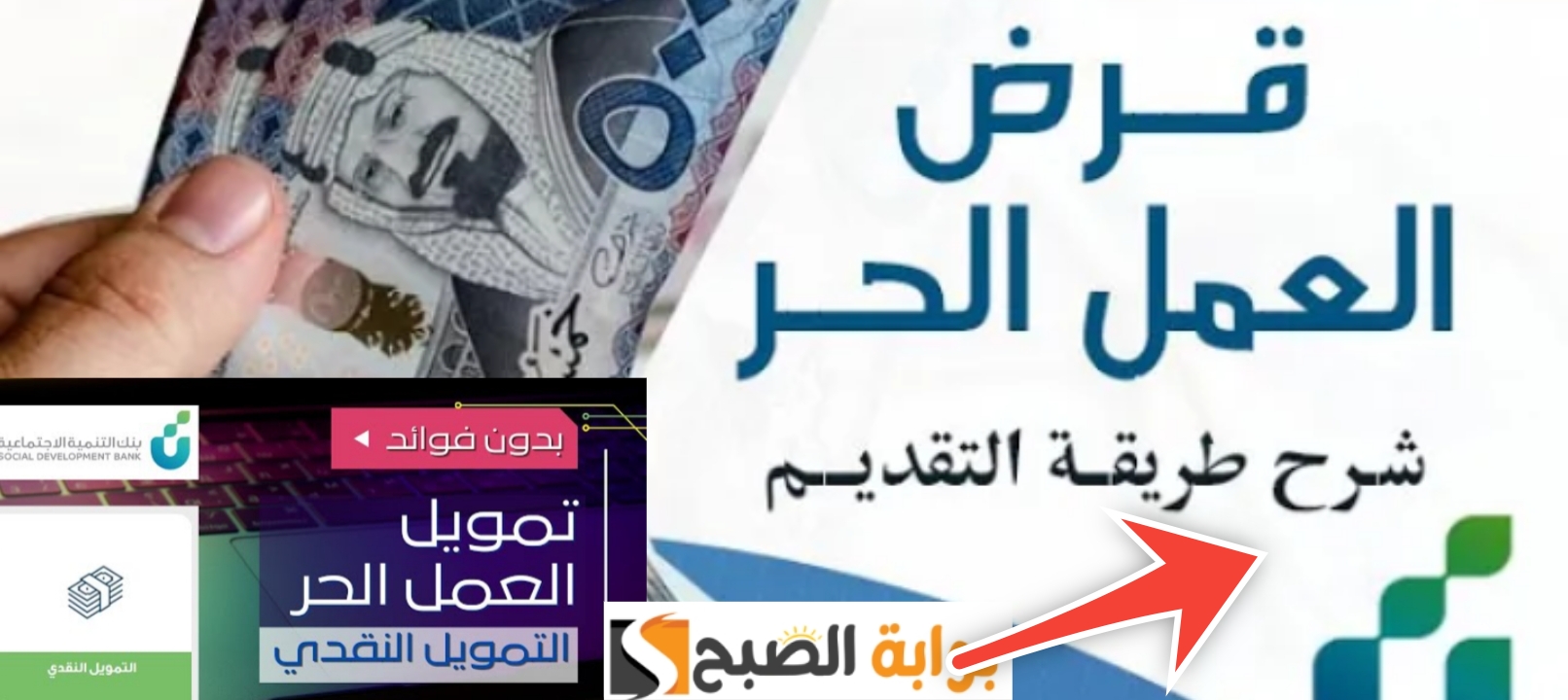 شروط قرض العمل الحر
