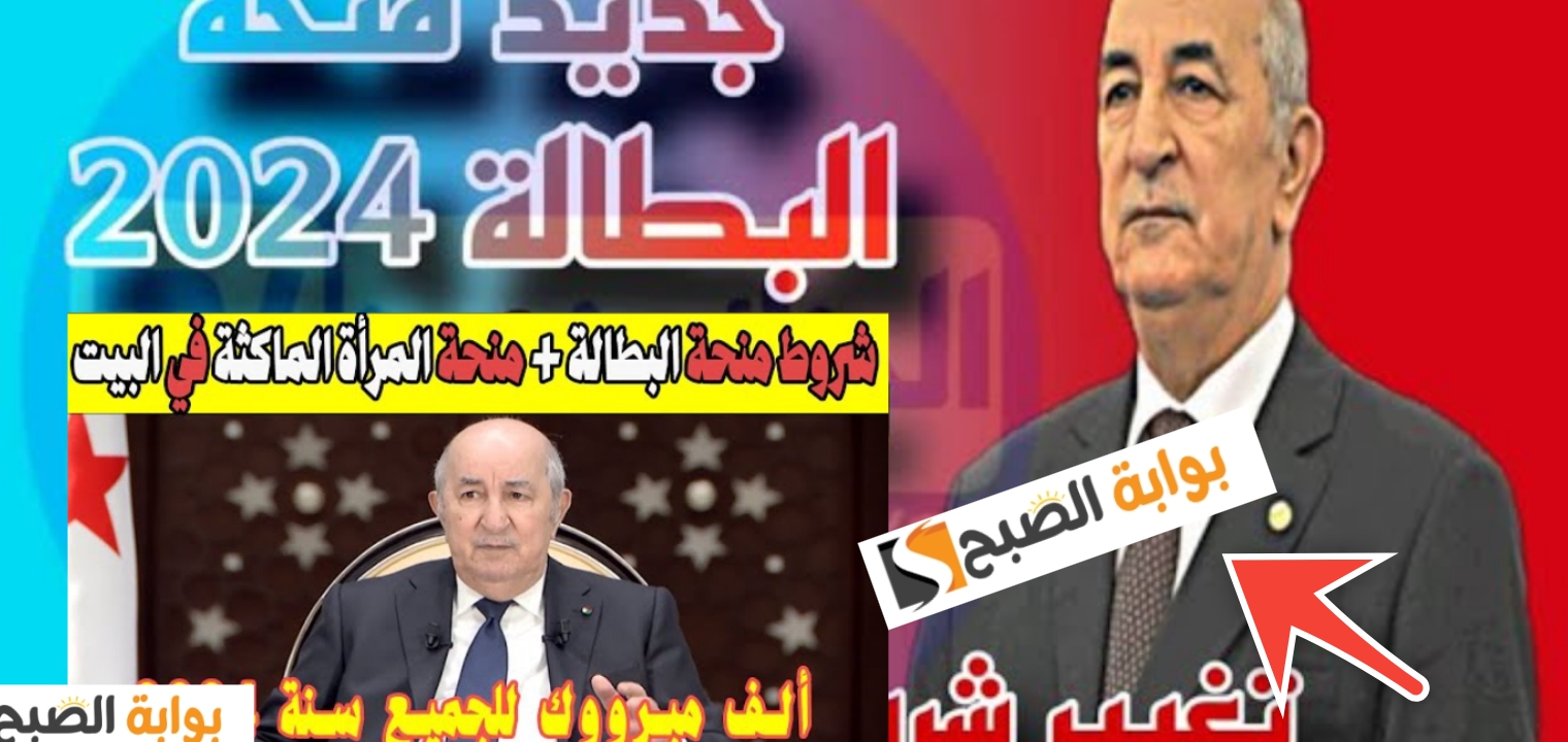 شروط منحة البطالة الجديدة ؟