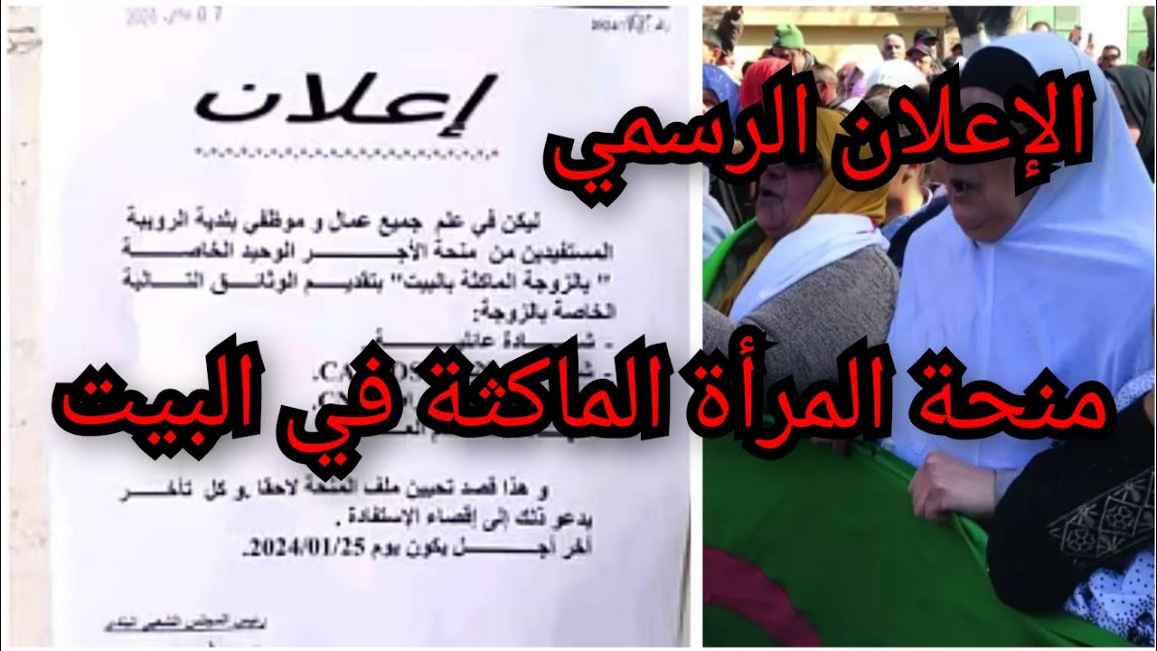 شروط منحة المرأة الماكثة في البيت