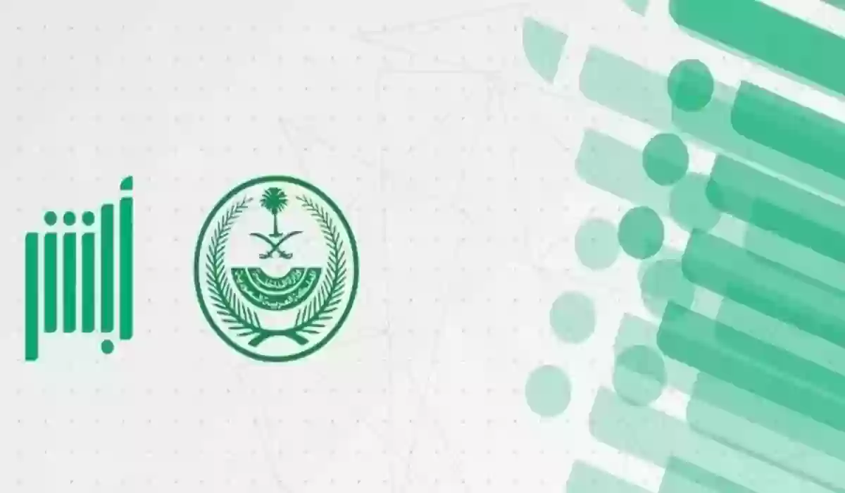 شروط وخطوات الاعتراض على المخالفات المرورية عبر أبشر السعودية 2024