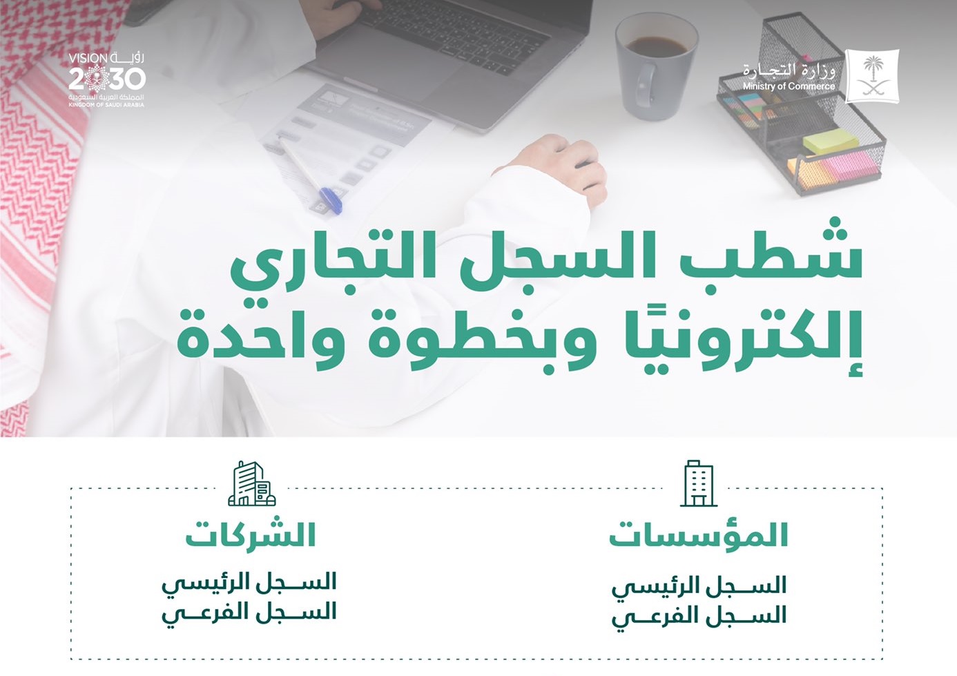 شطب السجل التجاري