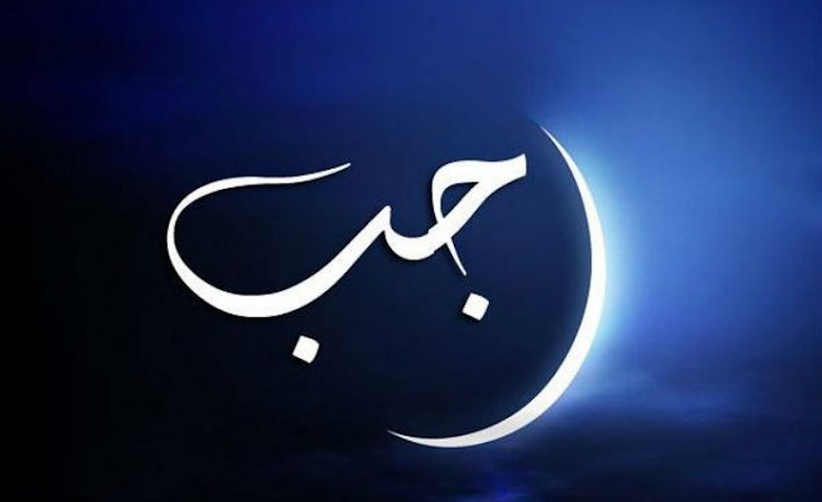 أول أيام شهر رجب 1445 تونس
