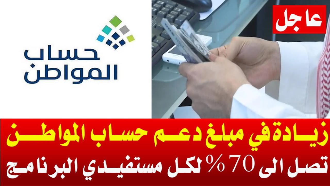 شهر في زيادة في حساب المواطن