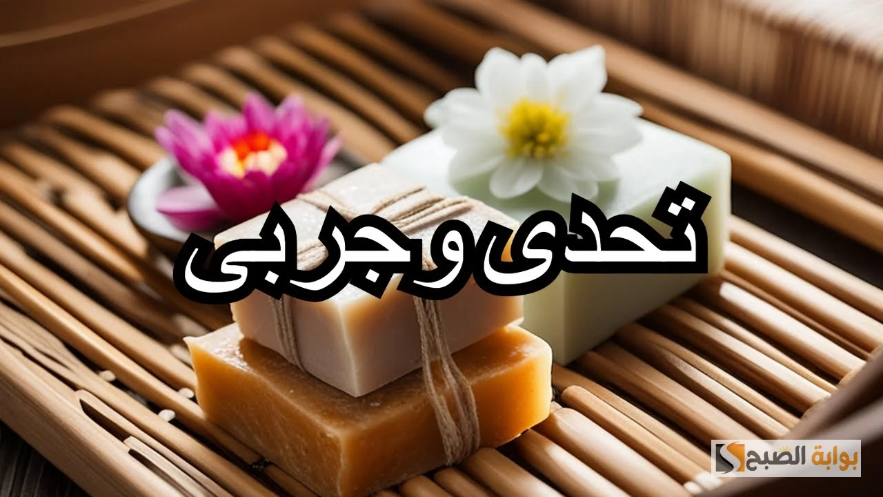 صابونة العرائس بالعرقسوس