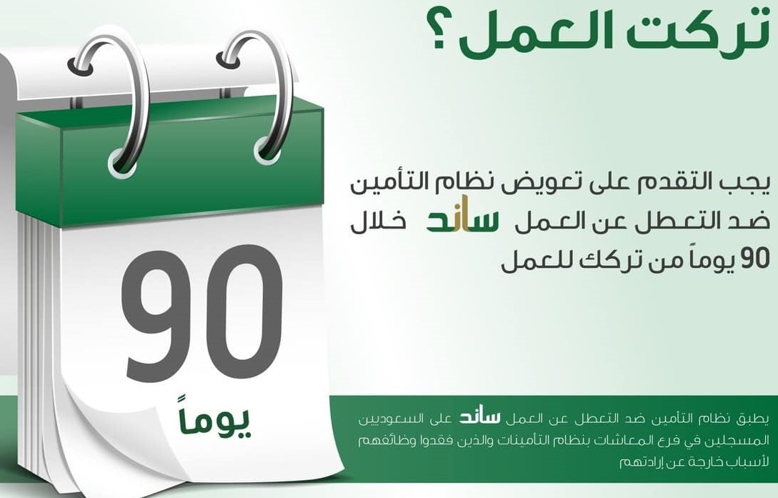 التسجيل في منفعة التعطل عن العمل