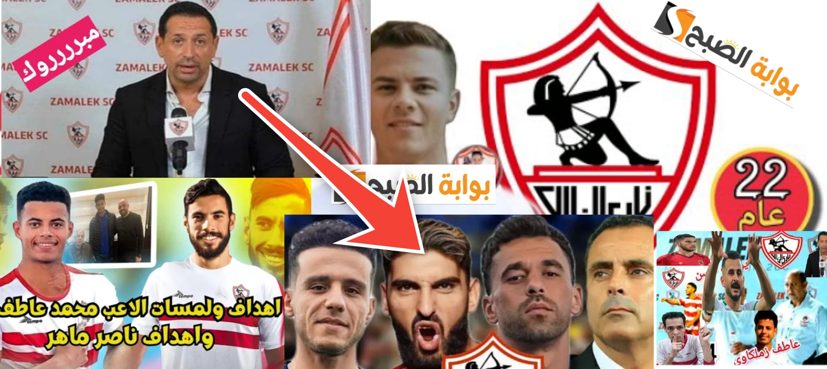 صفقات نادي الزمالك
