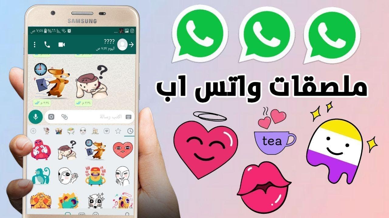 واتساب تختبر أداة صنع الملصقات داخل التطبيق