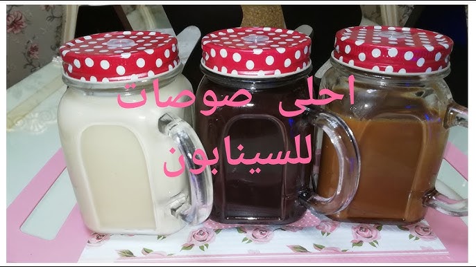 صوص السينابون بطريقتين