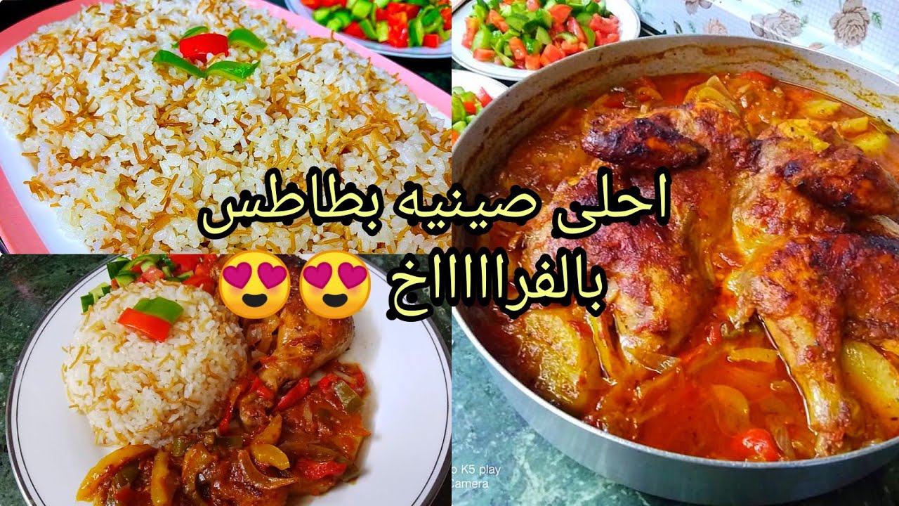 صينية البطاطس بالفراخ والأرز بالشعيرية