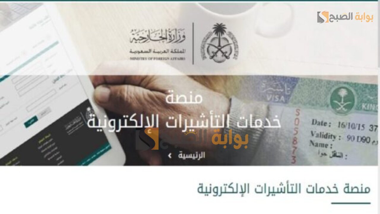 طريقة إلغاء تأشيرة الزيارة العائلية إلى السعودية واسترداد الرسوم