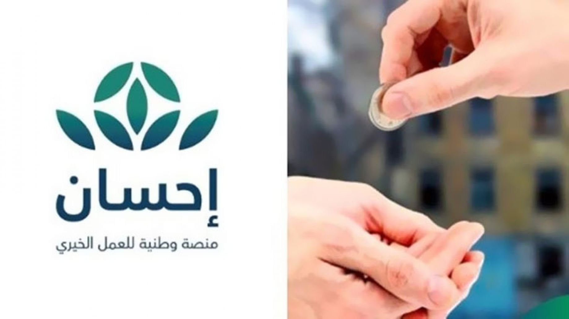 طريقة التسجيل في منصة إحسان