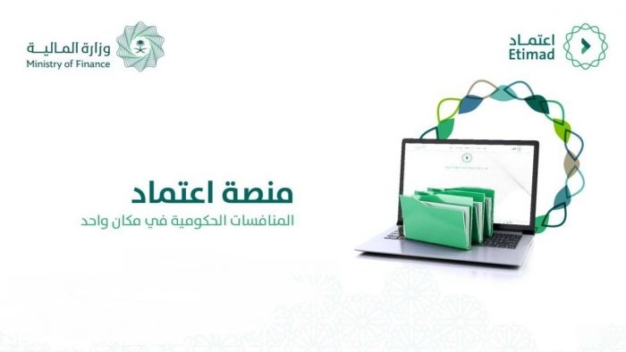 طريقة التسجيل في منصة اعتماد Etimad.sa للخدمات المالية