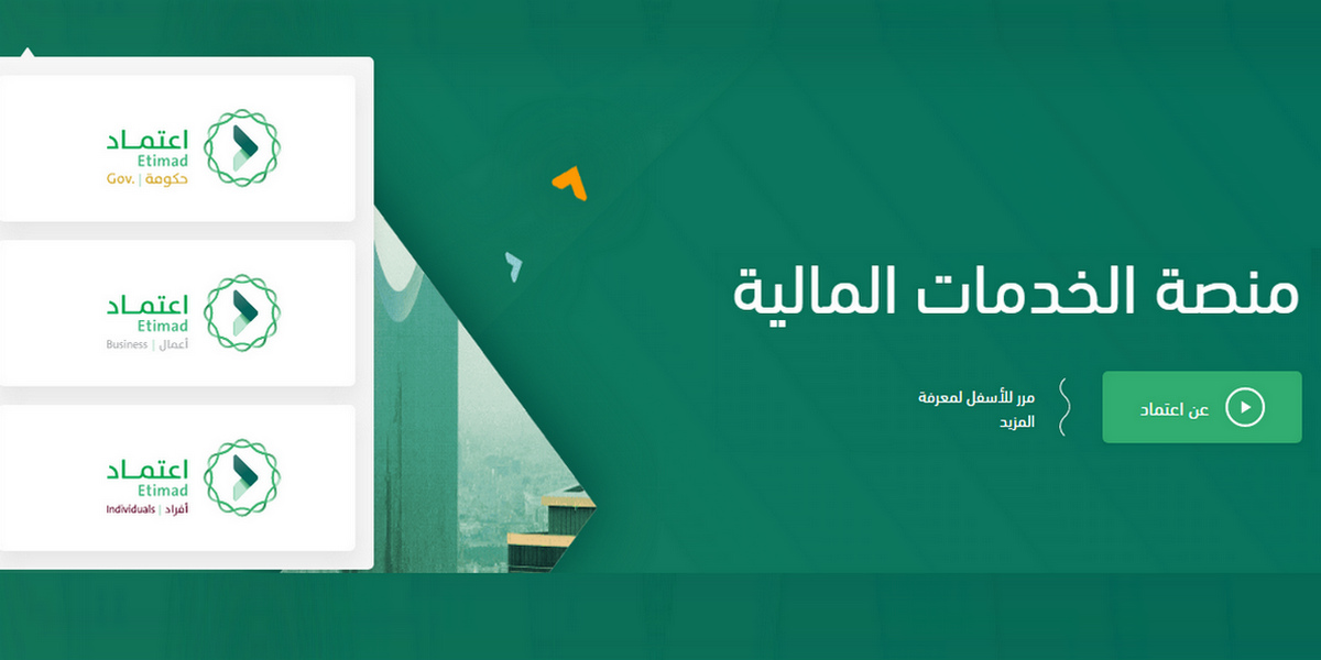 منصة اعتماد السعودية