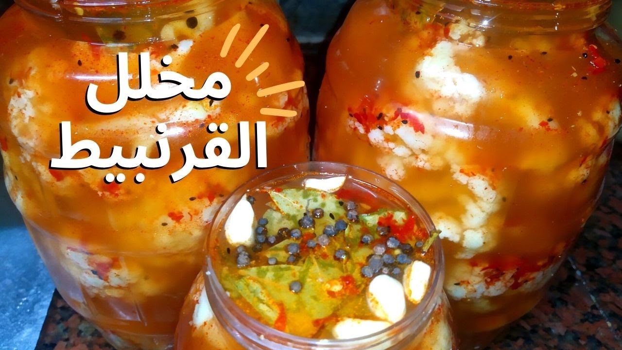 طريقة تخليل القرنبيط