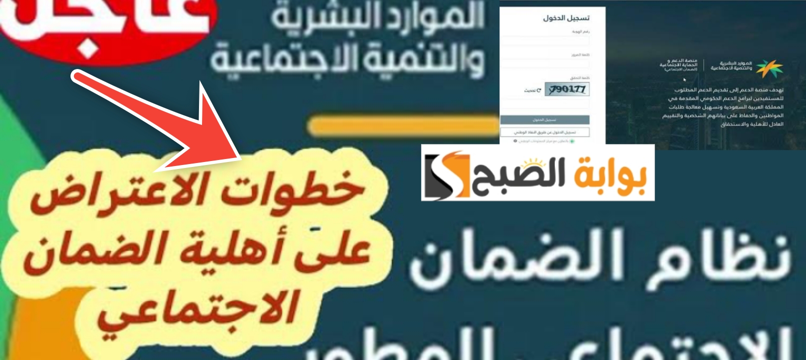 طريقة تقديم اعتراض على الضمان الاجتماعي