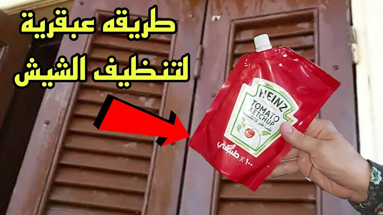 طريقة تنظيف شيش البلكونة