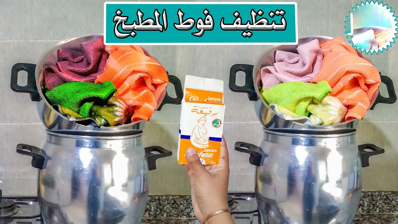 طريقة تنظيف فوط المطبخ
