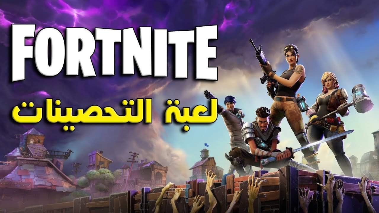 طريقة شحن لعبة فورت نايت من الكمبيوتر