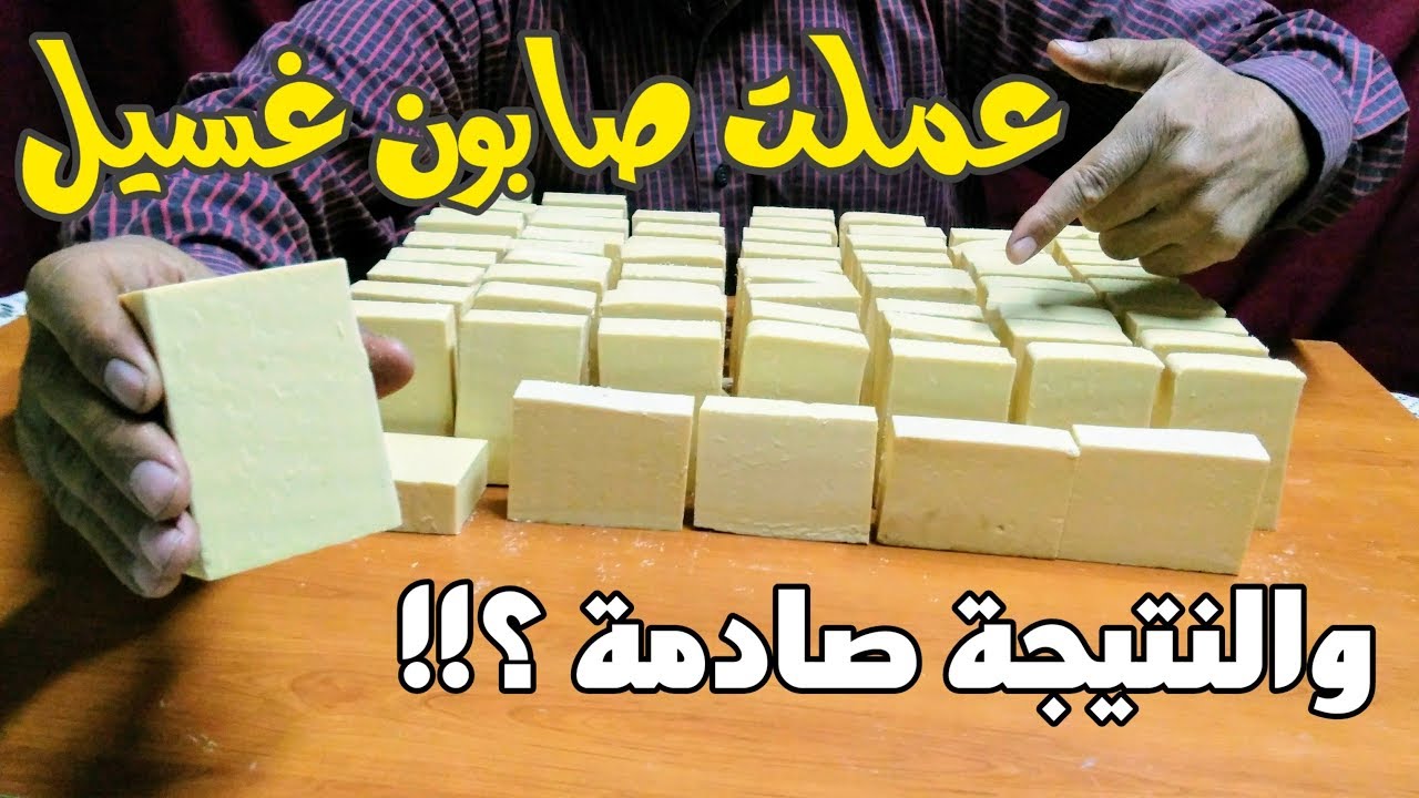 طريقة عمل الصابون الصلب من الزيت