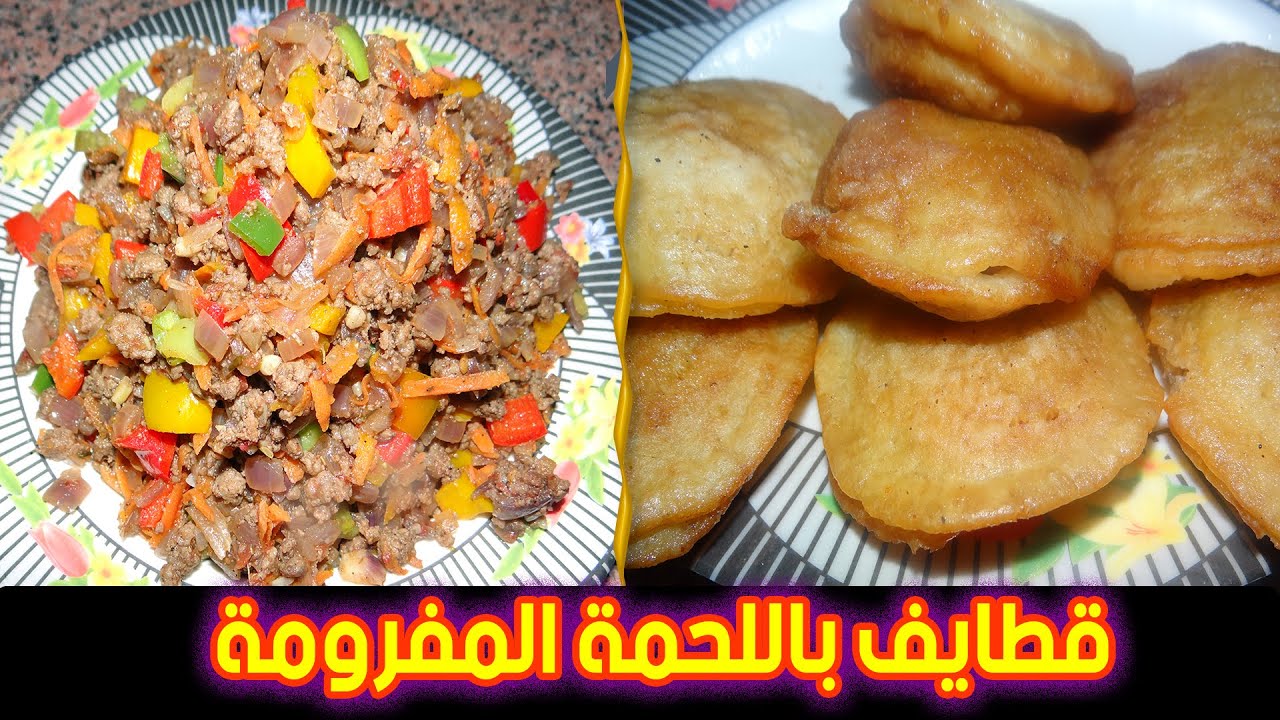 طريقة عمل القطايف باللحم المفروم