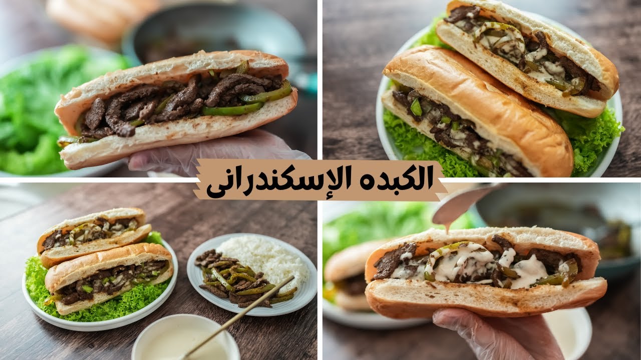 بالطريقة الأصلية.... عمل الكبدة الاسكندرانى زي المحلات