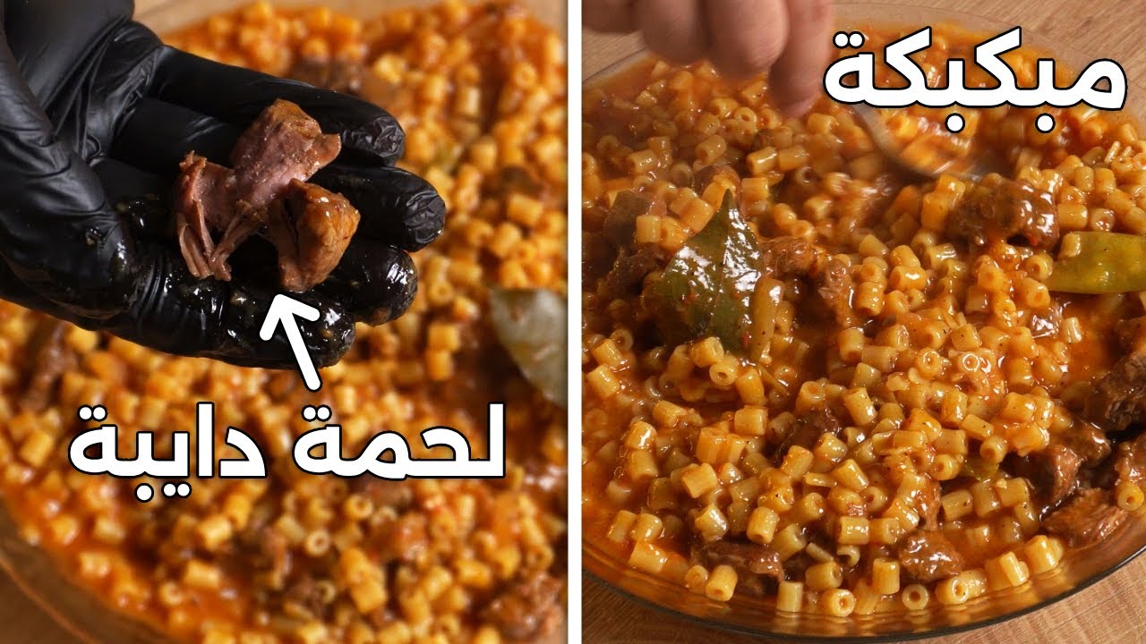 طريقة عمل المبكبكة باللحمة الدايبة