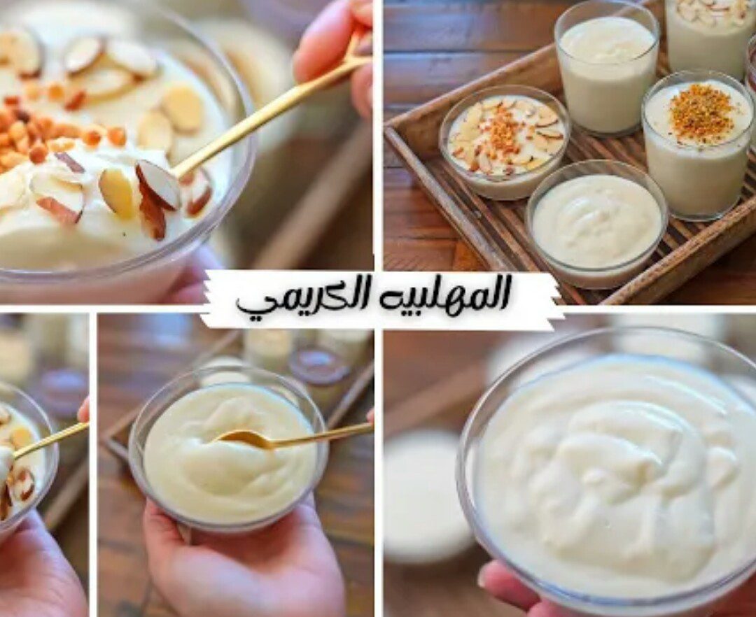 طريقة عمل المهلبية السادة